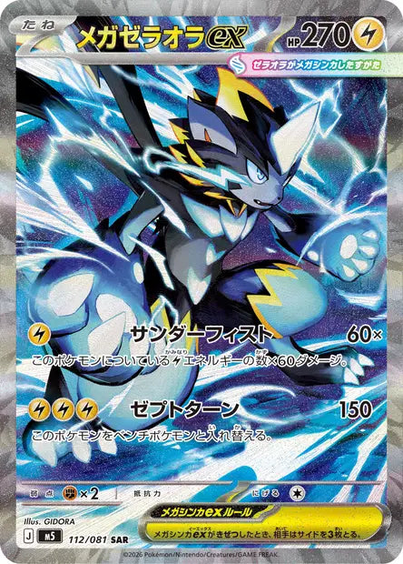 Carte Pokémon Japonaise – Méga-Zeraora ex SAR 112/081 (M5 Abyss Eye)