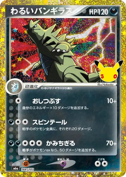 Carte Pokémon Japonaise – Tyranocif Obscur 144/103 (M6a 30th Celebration)