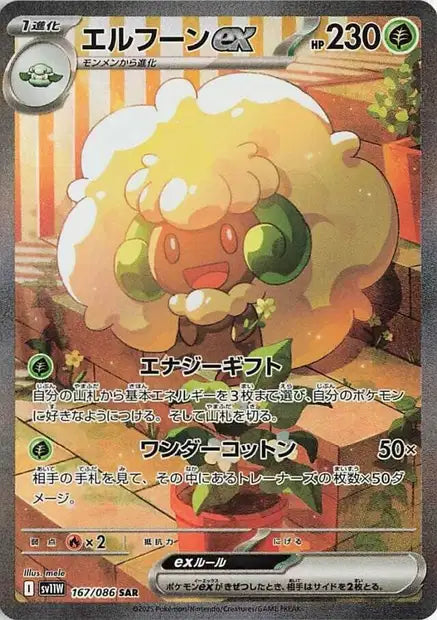 Carte Pokémon Farfaduvet ex 167/086 – SV11 White Flare