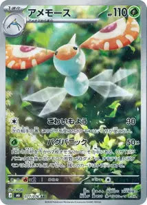 Carte Pokémon Japonaise Maskadra AR 077/076 (M6 Storm Emeralda)