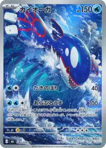Carte Pokémon Japonaise Kyogre AR 078/076 (M6 Storm Emeralda)
