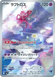 Carte Pokémon Japonaise Amovénus AR 083/076 (M6 Storm Emeralda)