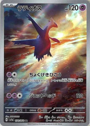 Carte Pokémon Japonaise SV7a 070/064 Latios AR