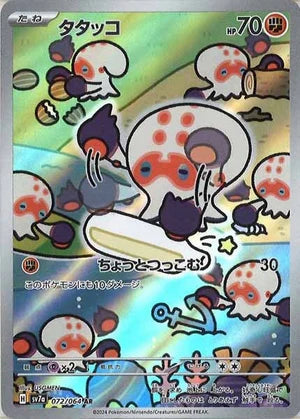 Carte Pokémon Japonaise SV7a 072/064 Poulpaf AR