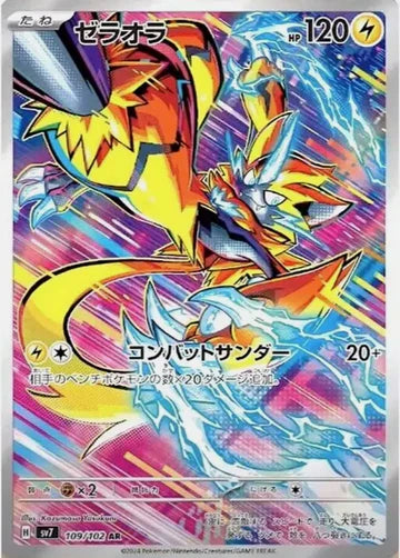 Carte Pokémon Japonaise SV7 109/102 Zeraora AR