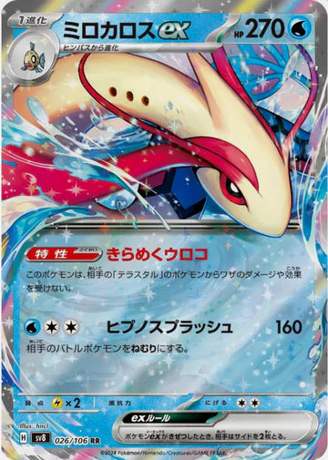 Carte Pokémon Japonaise SV8 026/106 RR Milobellus EX