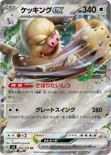Carte Pokémon Japonais SV8 084/106 RR Monaflèmit EX