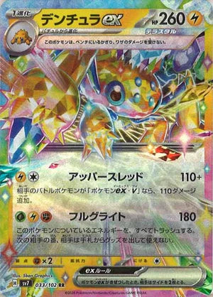 Carte Pokémon Japonaise SV7 033/102 RR Mygavolt EX