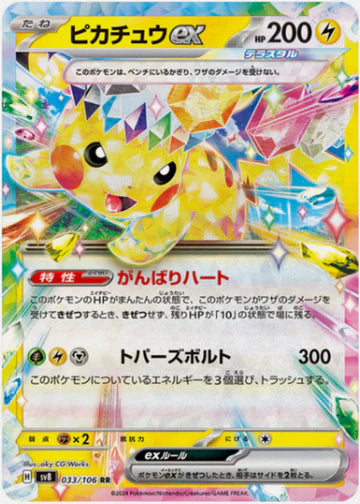 Carte Pokémon Japonaise SV8 033/106 RR Pikachu EX