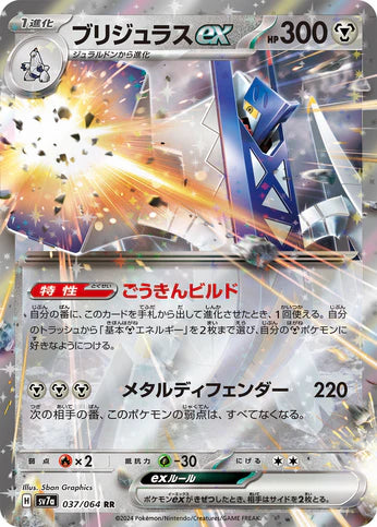 Carte Pokémon Japonaise SV7a 037/064 RR Pondralugon EX