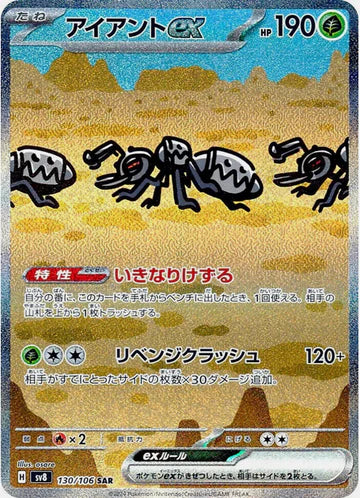Carte Pokémon Japonaise SV8 130/106 SAR Fermite EX