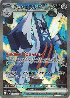 Carte Pokémon japonaise SV7a 088/064 SAR Pondralugon EX