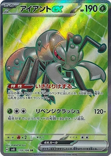 Carte Pokémon Japonaise SV8 119/106 SR Fermite EX