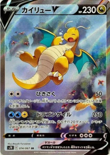 Carte Pokémon Japonaise S7R 074/067 Dracolosse V