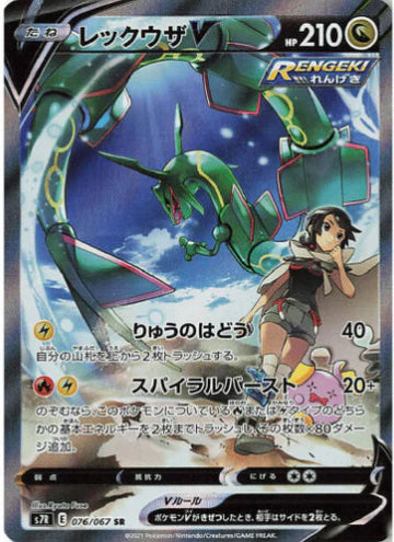 Carte Pokémon Japonaise S7R 076/067 Rayquaza V