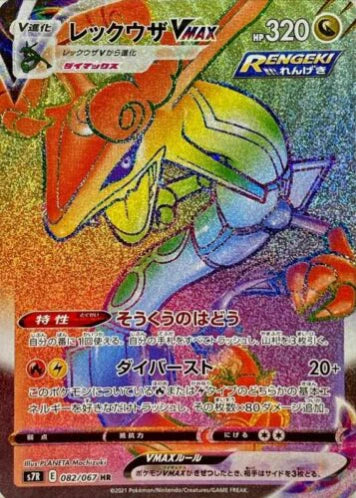 Carte Pokémon Japonaise S7R 082/067 Rayquaza VMAX