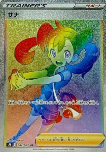 Carte Pokémon Japonaise S7R 084/067 Shauna