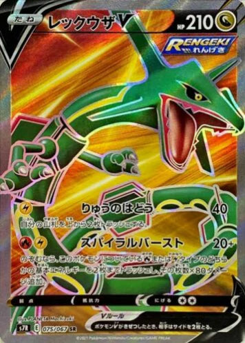 Carte Pokémon Japonaise S7R 075/067 Rayquaza V