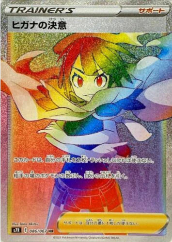 Carte Pokémon Japonaise S7R 086/067 Résolution d'Amaryllis