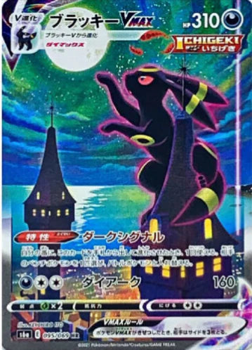Carte Pokémon Japonaise S6a 095/069 Noctali VMAX