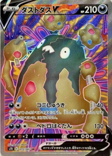Carte Pokémon Japonaise S7D 072/067 Miasmax V