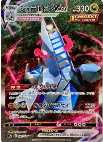 Carte Pokémon Japonaise S7D 083/067 Duralugon VMAX