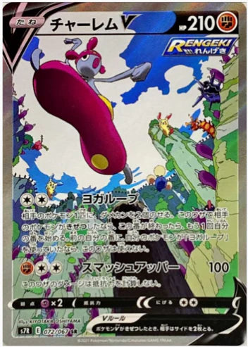 Carte Pokémon Japonaise S7R 072/067 Charmina V