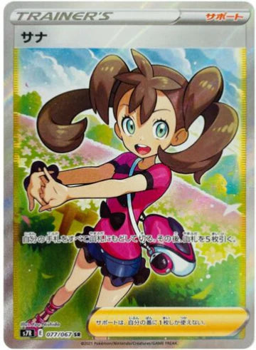 Carte Pokémon Japonaise S7R 077/067 Shauna