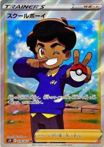 Carte Pokémon Japonaise S7R 078/067 Écolier