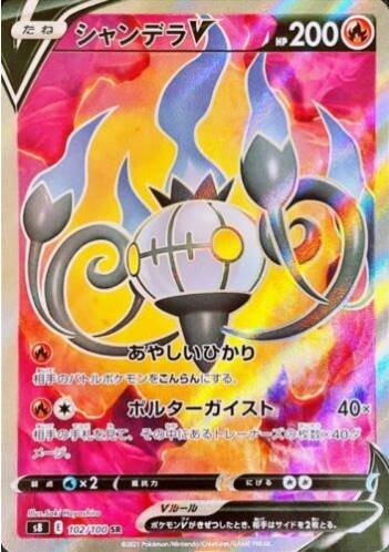 Carte Pokémon Japonaise S8 102/100 Lugulabre V