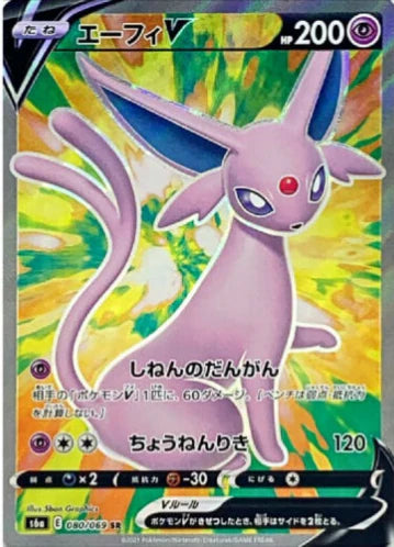 Carte Pokémon Japonaise S6a 080/069 mentali V
