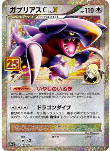 Carte Pokémon Japonaise S8a-P 018/025 Carchacrok Lv.X