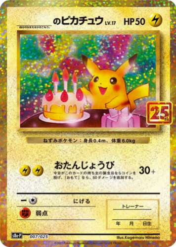 Carte Pokémon Japonaise S8a-P 007/025 Pikachu