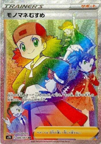 Carte Pokémon Japonaise S7D 086/067 Copieuse