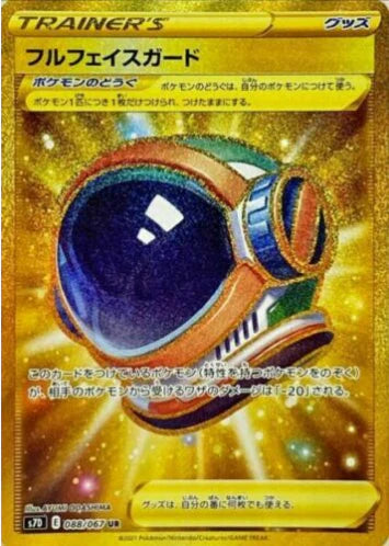 Carte Pokémon Japonaise S7D 088/067 Casque Intégral Gold