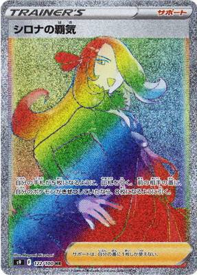 Carte Pokémon Japonaise S9 122/100 Cynthia