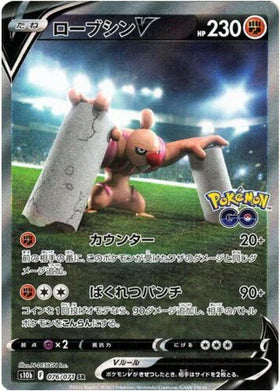 Carte Pokémon Japonaise S10b 076/071 Bétochef V
