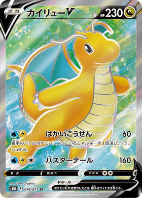 Carte Pokémon Japonaise S10b 078/071 Dracolosse V