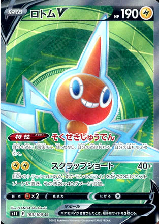 Carte Pokémon Japonaise S11 103/100 Motisma V