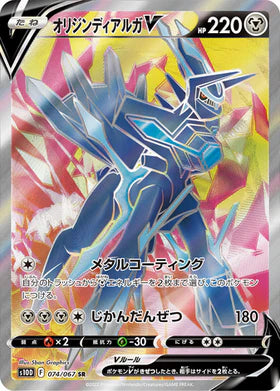 Carte Pokémon Japonaise S10D 074/067 Origine Dialga V