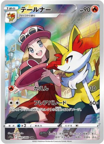 Carte Pokémon Japonaise S11a 069/068 Roussil