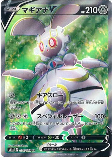Carte Pokémon Japonaise S11a 079/068 Magearna V