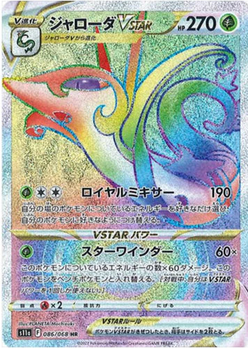 Carte Pokémon Japonaise S11a 086/068 Majaspic VStar