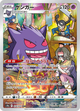 Carte Pokémon Japonaise S10a 074/071 Ectoplasma