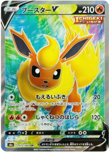 Carte Pokémon Japonaise S6a 072/069 Pyroli V