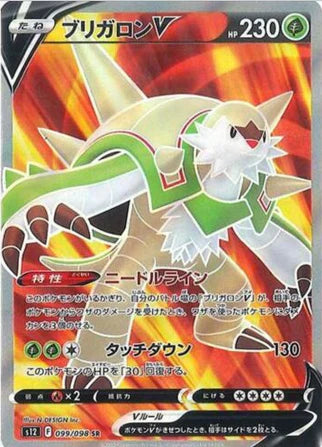 Carte Pokémon Japonaise S12 099/098 Blindépique V