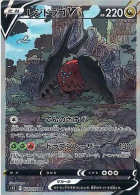 Carte Pokémon Japonaise S12 108/098 Regidrago V