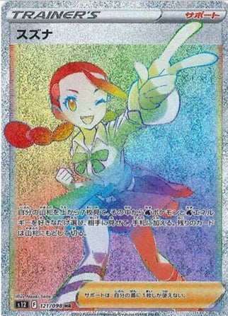 Carte Pokémon Japonaise S12 121/098 Gladys