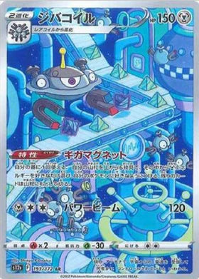 Carte Pokémon Japonaise S12a 193/172 Magnézone AR
