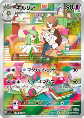 Carte Pokémon Japonaise SV1S 084/078 Kirlia AR
